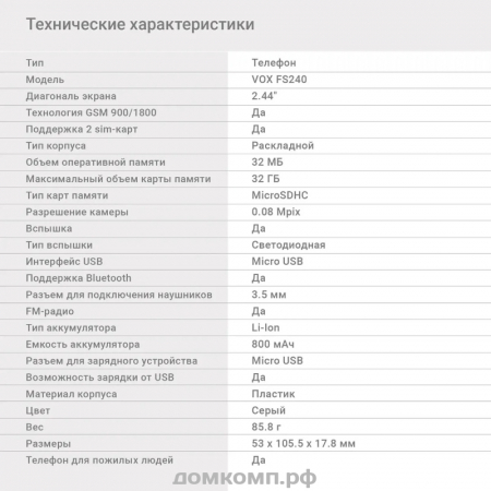 Мобильный телефон Digma VOX FS240 недорого. домкомп.рф